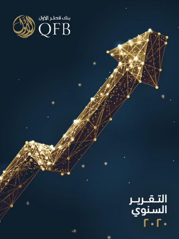 التقرير السنوي -2020