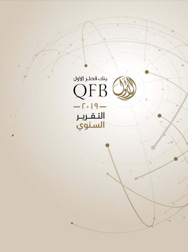 التقرير السنوي - 2019