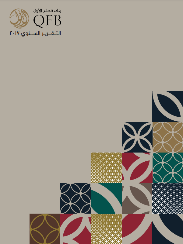 التقرير السنوي - 2017
