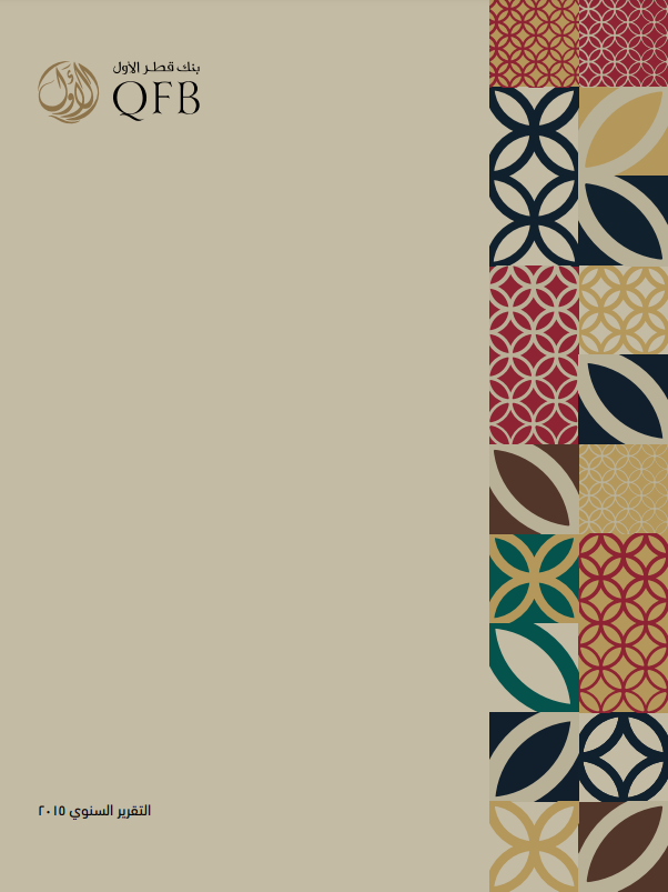 التقرير السنوي - 2015