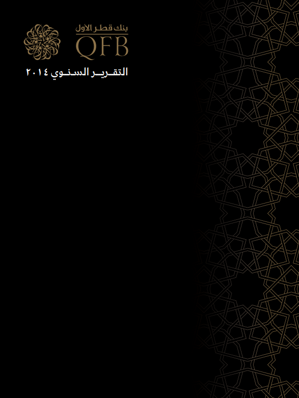 التقرير السنوي – 2014