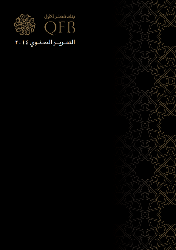التقرير السنوي - 2014