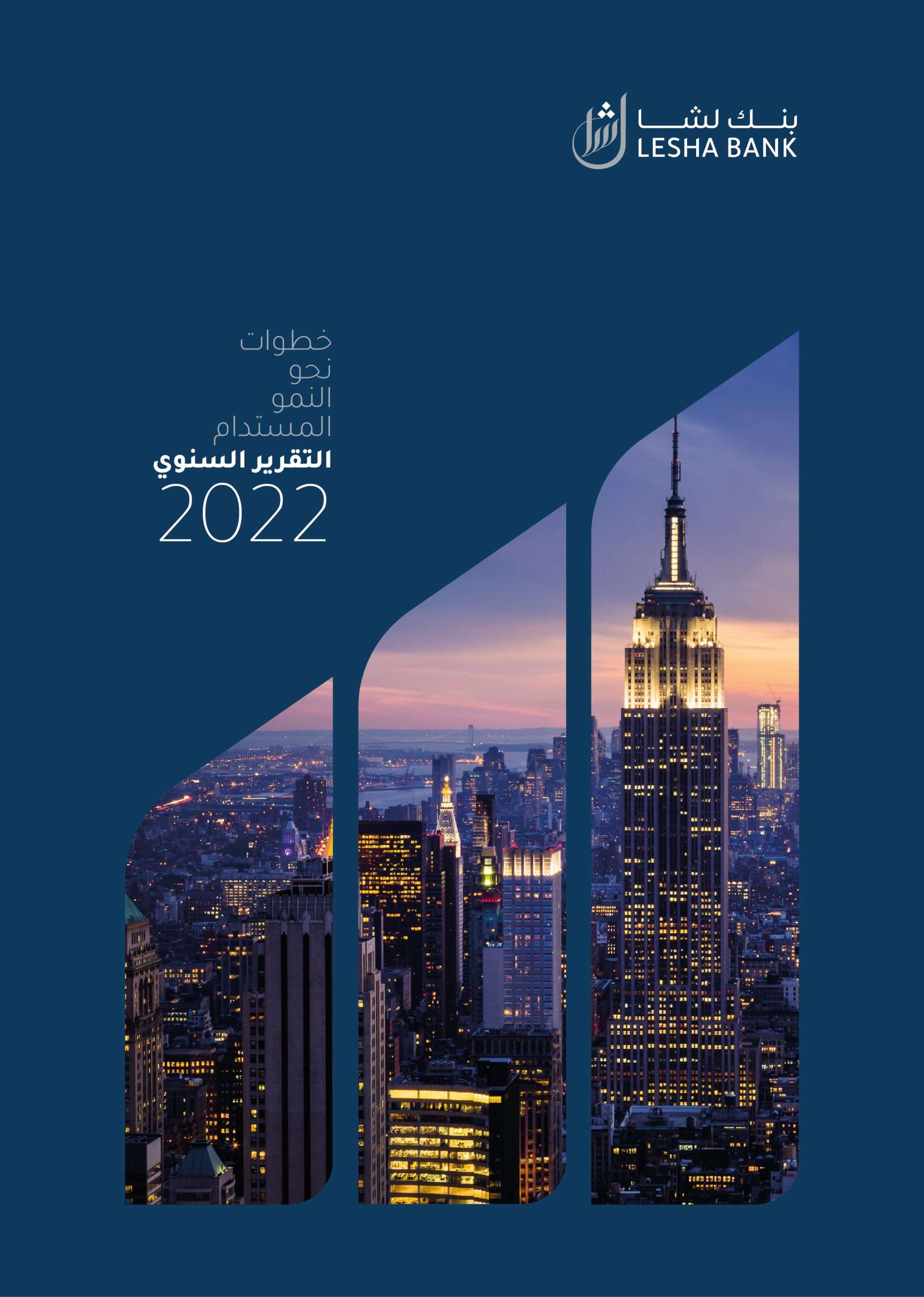 التقرير السنوي -2022
