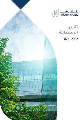 تقرير الاستدامة<br />2023 - 2022