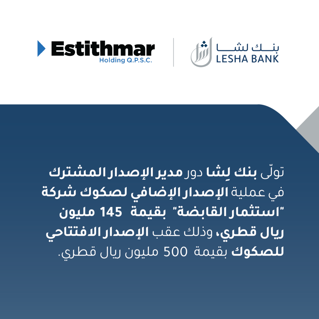 تولّى بنك لِشا دور مدير الإصدار المشترك في عملية الإصدار الإضافي لصكوك شركة “استثمار القابضة”  بقيمة 145  مليون ريال قطري، وذلك عقب الإصدار الافتتاحي للصكوك بقيمة 500  مليون ريال قطري