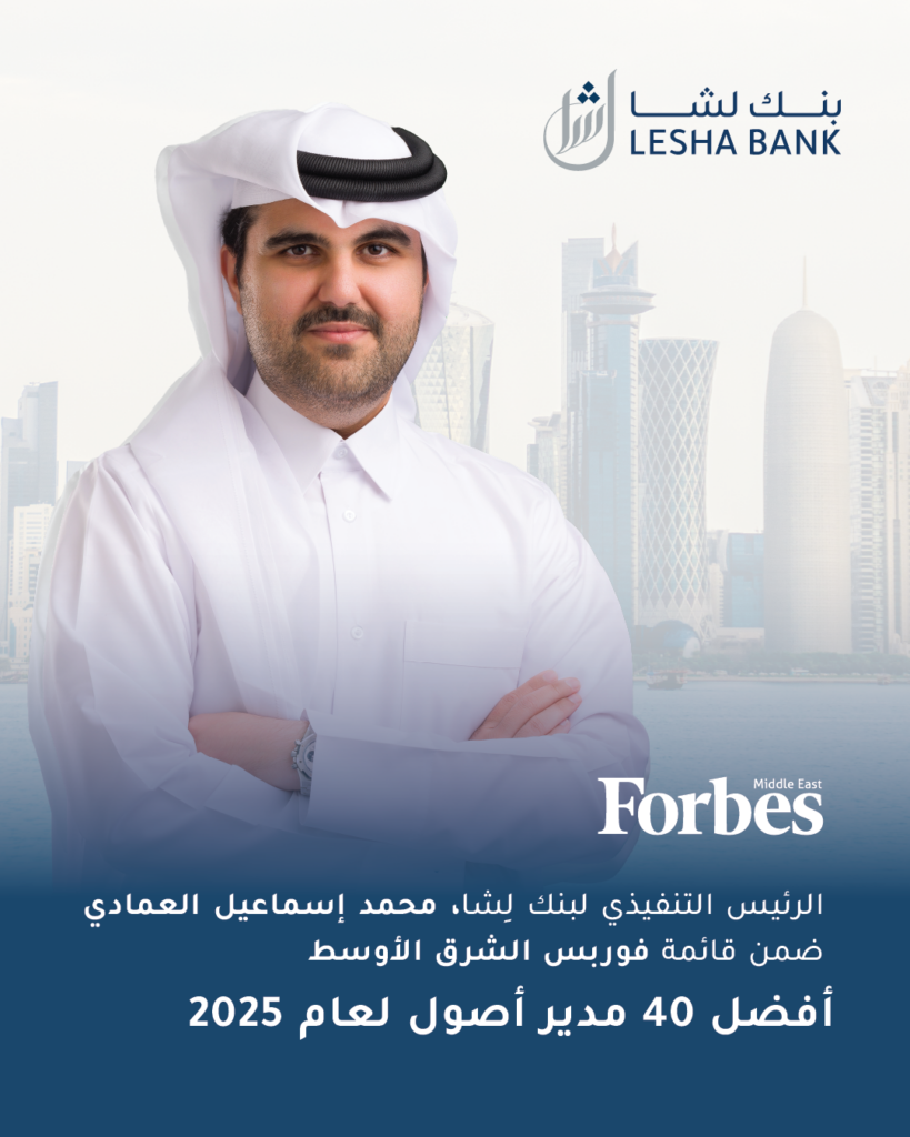 Lesha Bank CEO Mohammed Ismail Al Emadi Recognized Among Forbes Middle East’s Top 40 Asset Managers for 2025