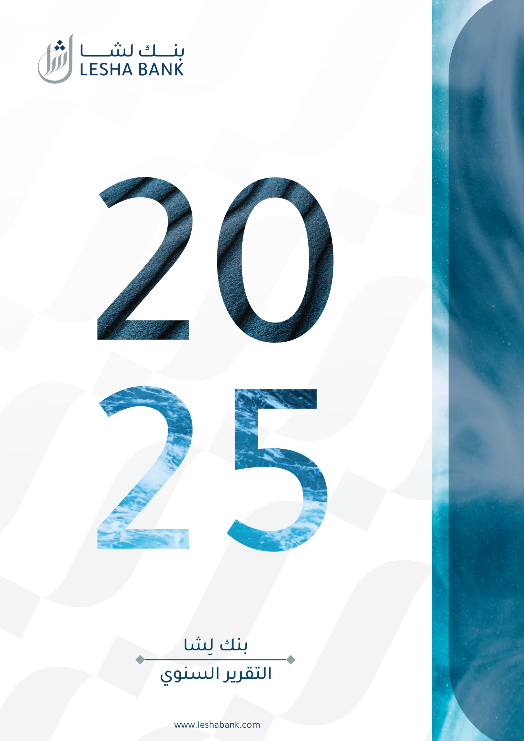 التقرير السنوي - 2025